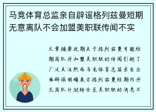 马竞体育总监亲自辟谣格列兹曼短期无意离队不会加盟美职联传闻不实 马竞体育总监亲自辟谣格列兹曼短期无意离队不会加盟美职联传闻不实