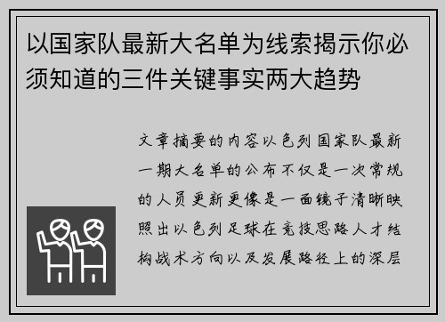 以国家队最新大名单为线索揭示你必须知道的三件关键事实两大趋势 以国家队最新大名单为线索揭示你必须知道的三件关键事实两大趋势